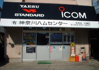 KANAGAWA HAMCENTER